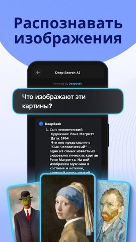 Deep Search — чат-бот ИИ для Android — скриншот 4