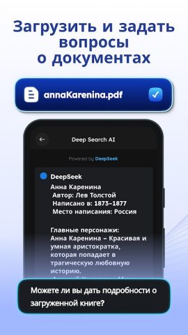 Deep Search — чат-бот ИИ для Android — скриншот 5