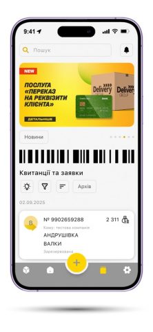 Delivery-Auto для iOS — скриншот 2