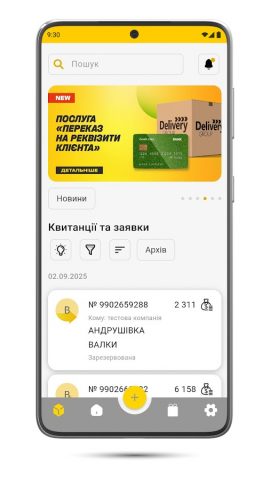Delivery-Auto для Android — скриншот 2