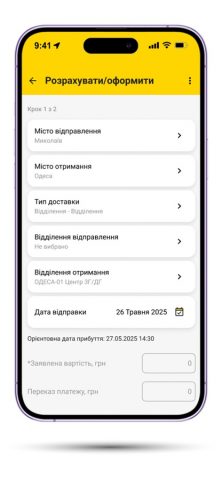 Delivery-Auto для iOS — скриншот 3