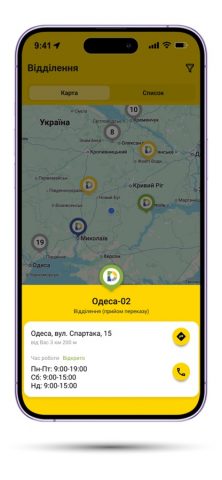 Delivery-Auto для iOS — скриншот 4