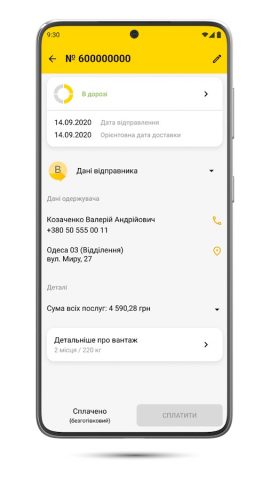 Delivery-Auto для Android — скриншот 4