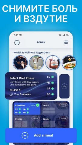 Дневник питания: FODMAP для Android — скриншот 1