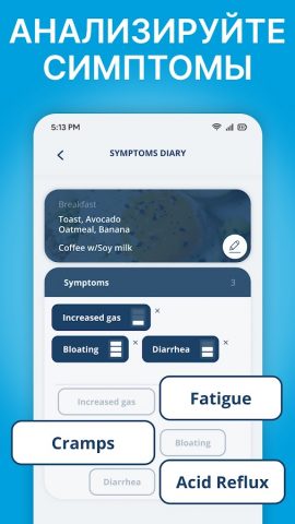 Дневник питания: FODMAP для Android — скриншот 4