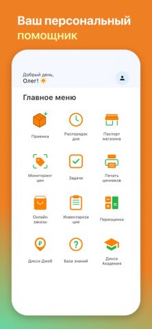 Дикси.Staff для iOS — скриншот 2