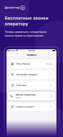 Диспетчер24 для iOS — скриншот 1