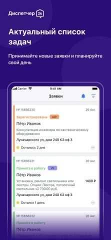 Диспетчер24 для iOS — скриншот 2