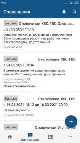 Диспетчер24 для Android — скриншот 2