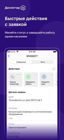 Диспетчер24 для iOS — скриншот 3