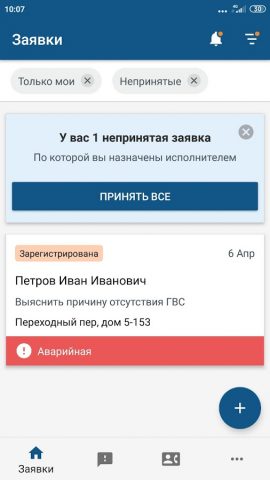 Диспетчер24 для Android — скриншот 3