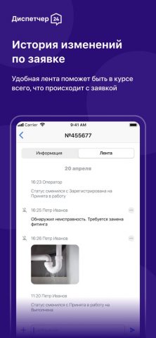 Диспетчер24 для iOS — скриншот 4
