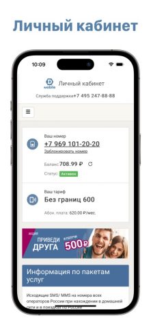Dmobile для iOS — скриншот 1