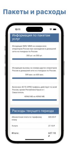 Dmobile для iOS — скриншот 2