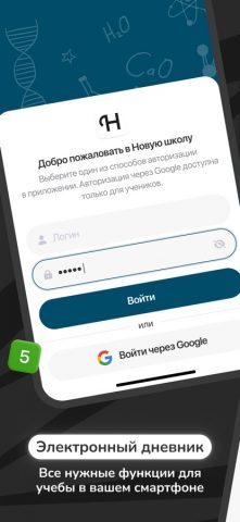 Дневник Новой школы — скриншот 1
