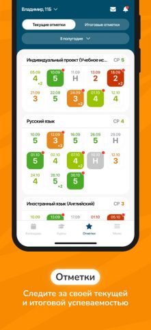 Дневник Новой школы — скриншот 3