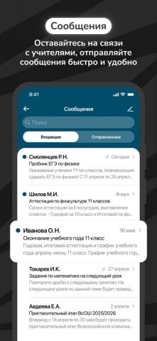Дневник Новой школы — скриншот 4