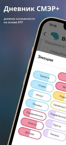 Дневник СМЭР+ — скриншот 3
