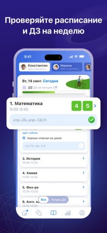 Дневник.ру для iOS — скриншот 2