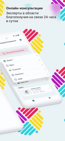 Добросервис — скриншот 2