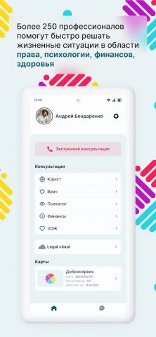 Добросервис — скриншот 3