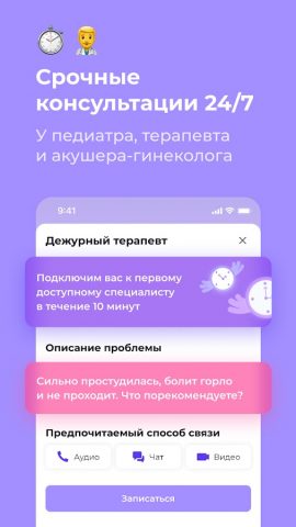 Доктис – врачи онлайн для Android — скриншот 4