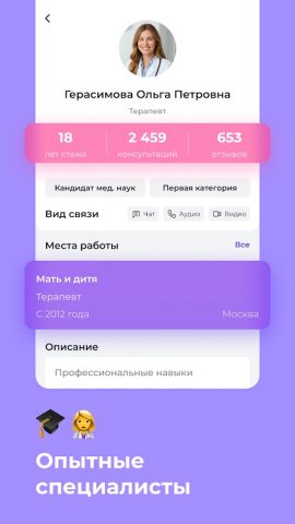 Доктис – врачи онлайн для Android — скриншот 5