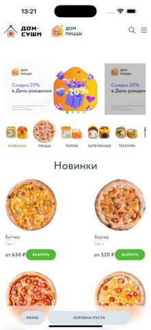 Дом-суши / Дом-пиццы для iOS — скриншот 1