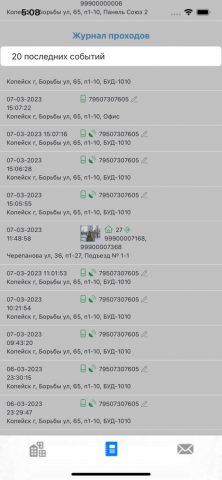 Домофон SOCOL для iOS — скриншот 3