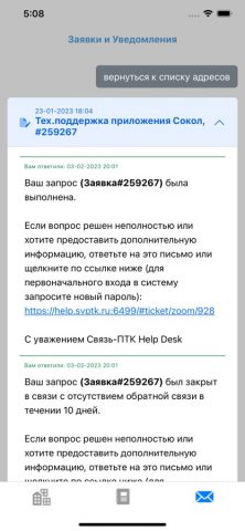 Домофон SOCOL для iOS — скриншот 4