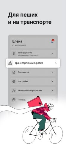 Доставка Про для iOS — скриншот 2