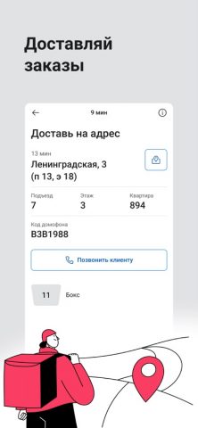 Доставка Про для iOS — скриншот 5