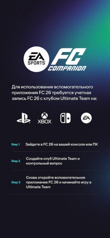 EA SPORTS FC™ 26 Companion для Android — скриншот 1