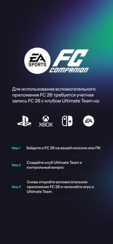 EA SPORTS FC™ 26 Companion для iOS — скриншот 1