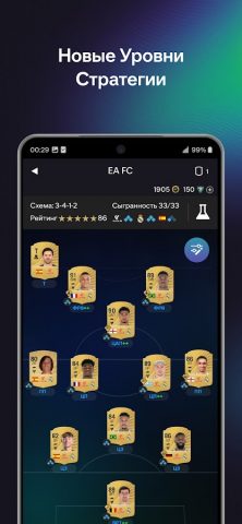 EA SPORTS FC™ 26 Companion для Android — скриншот 3
