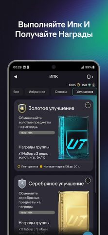 EA SPORTS FC™ 26 Companion для Android — скриншот 4