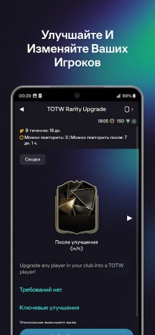 EA SPORTS FC™ 26 Companion для Android — скриншот 5