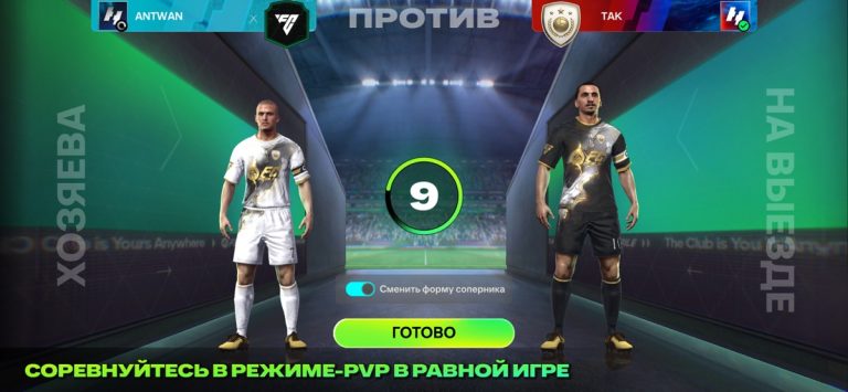 EA SPORTS FC Mobile для iOS — скриншот 4