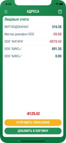 ЕИРЦ для iOS — скриншот 2