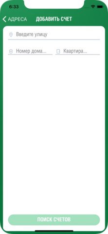 ЕИРЦ для iOS — скриншот 3