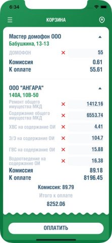 ЕИРЦ для iOS — скриншот 4