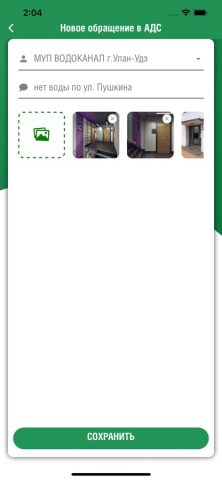 ЕИРЦ для iOS — скриншот 5