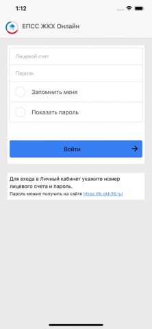 ЕПСС ЖКХ Онлайн для iOS — скриншот 1