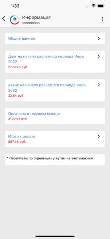 ЕПСС ЖКХ Онлайн для iOS — скриншот 4