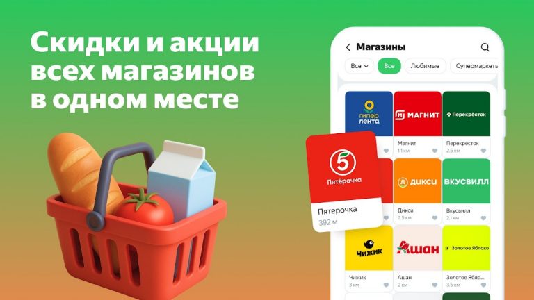 Едадил: акции, купоны, скидки — скриншот 2