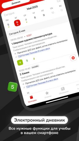 ЭлЖур.Дневник для Android — скриншот 1