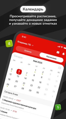 ЭлЖур.Дневник для Android — скриншот 2