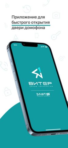 Elit-TV для iOS — скриншот 1