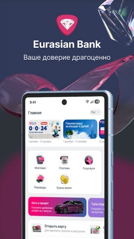 Eurasian Bank для Android — скриншот 1