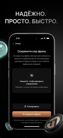 FG Wallet для USDT для iOS — скриншот 5